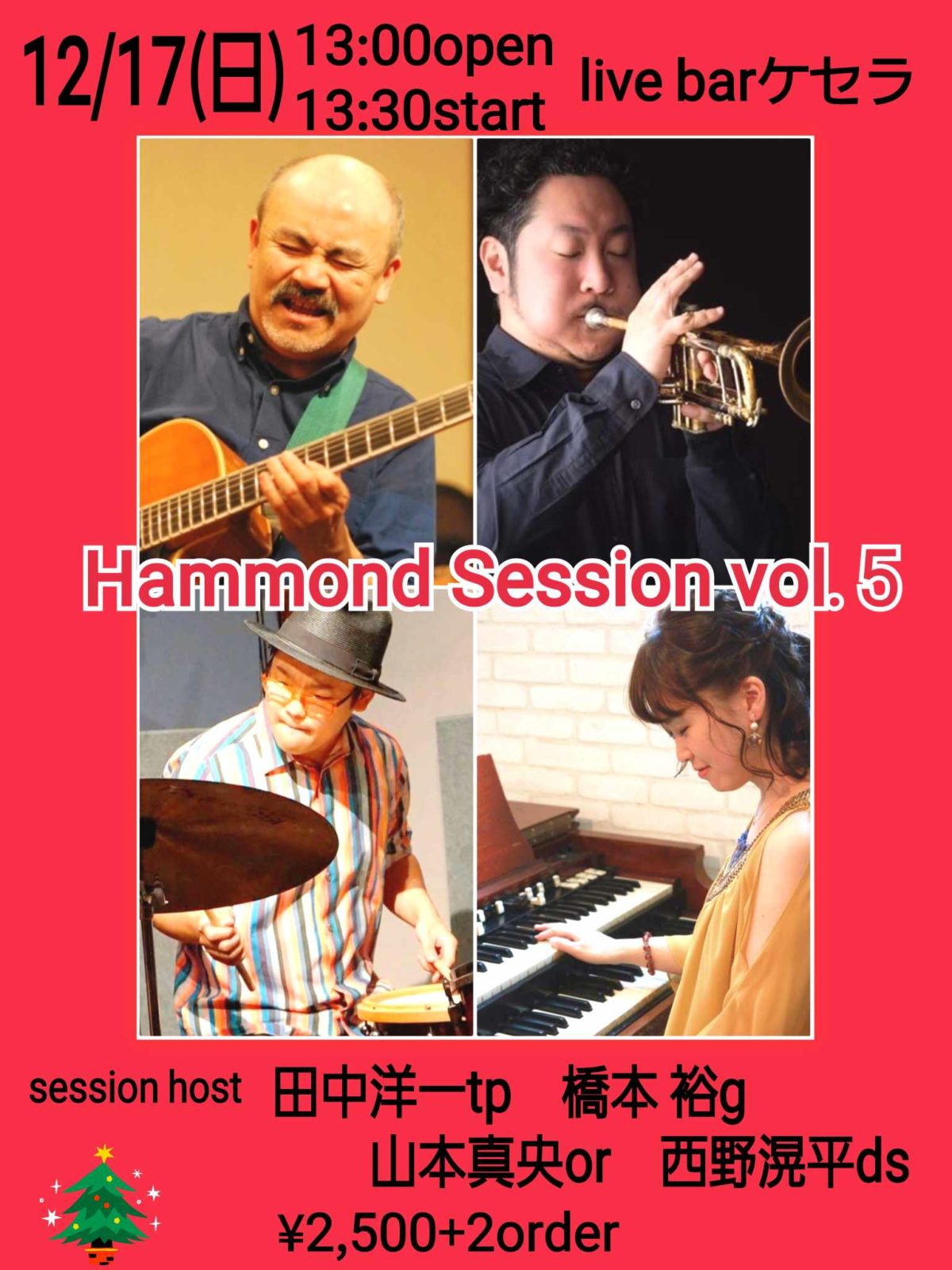 12月17日『Hammond Session』
